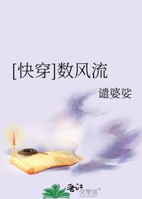 [快穿]数风流